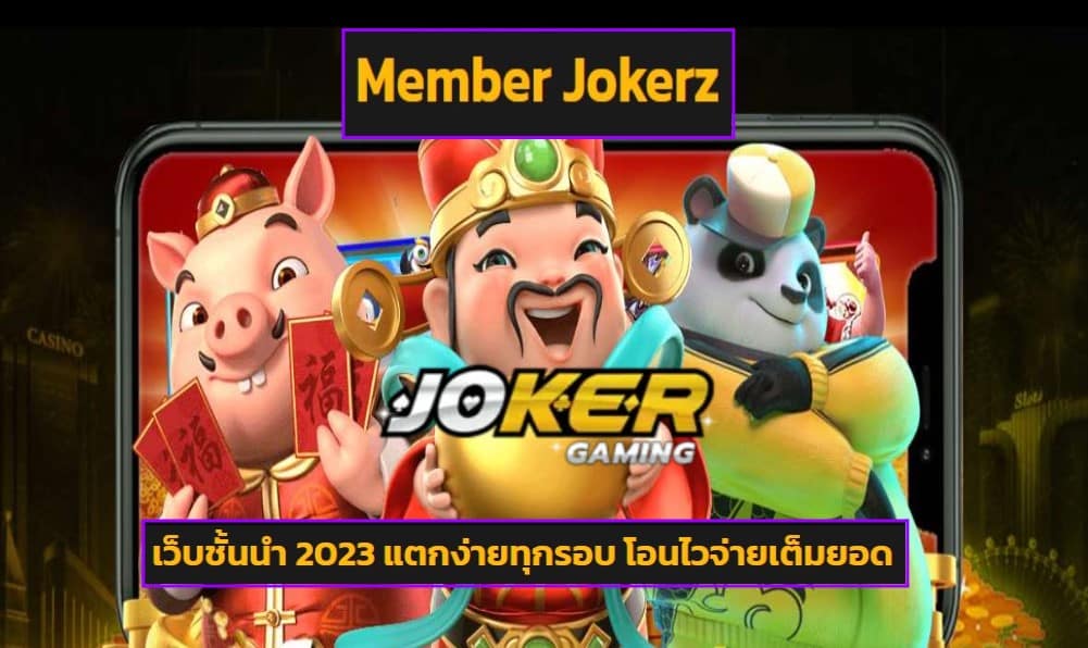 Member Jokerz