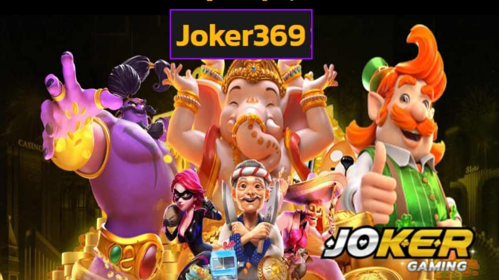 Joker369 เว็บตรง