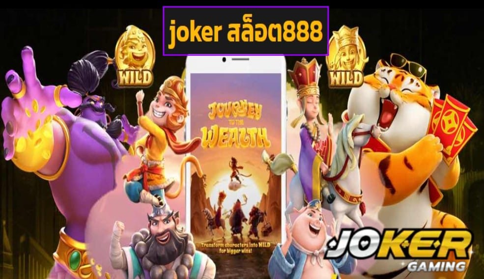 joker สล็อต888 เข้าสู่ระบบ