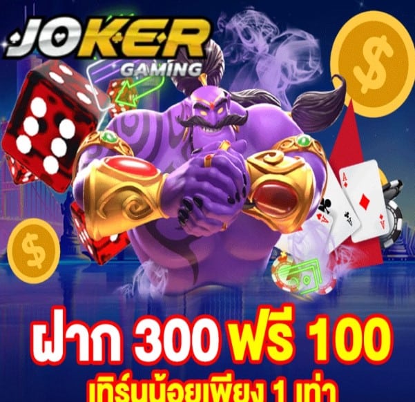 สล็อต123 joker ออโต้ โปรโมชั่น