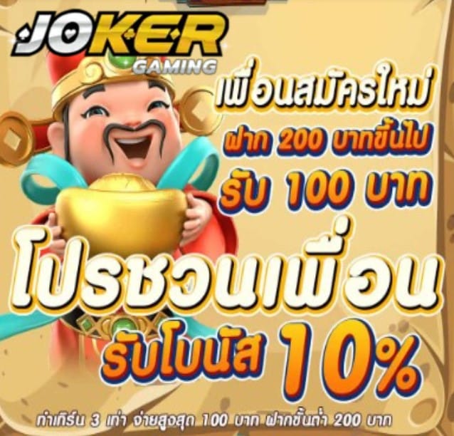 สล็อตโจ๊กเกอร์123เว็บตรง โปรโมชั่น