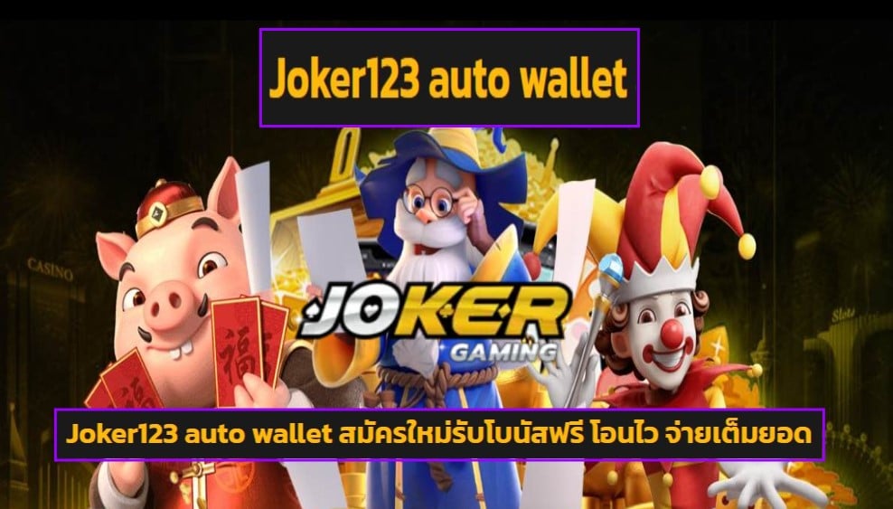 Joker123 auto wallet