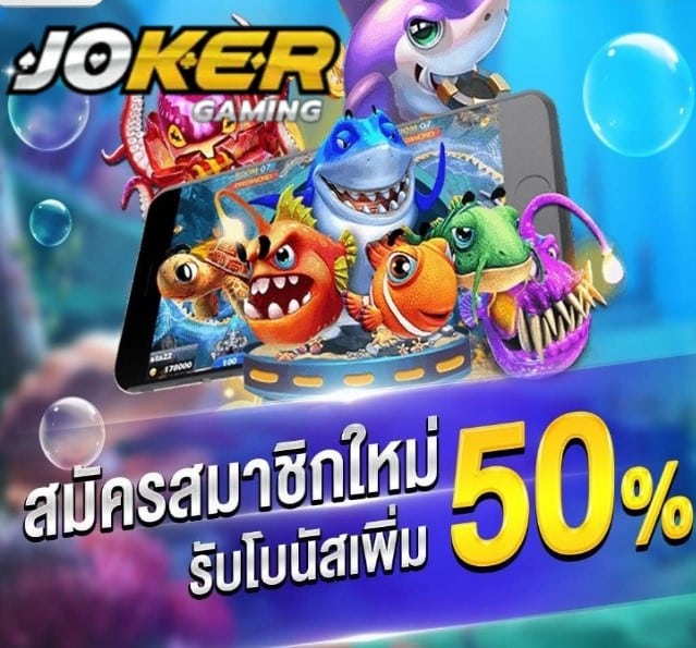 Joker123 auto wallet โปรโมชั่น