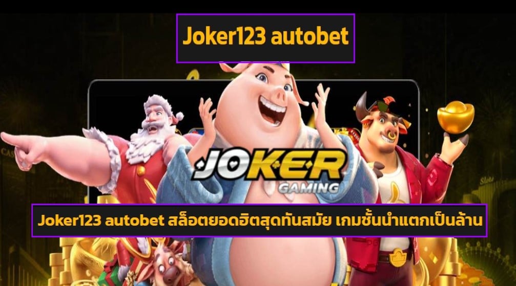 Joker123 autobet