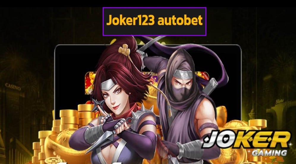 Joker123 autobet ทดลองเล่น