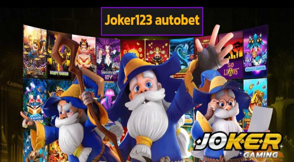 Joker123 autobet เข้าสู่ระบบ