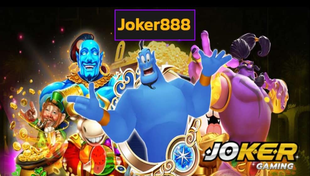 Joker888 เข้าสู่ระบบ