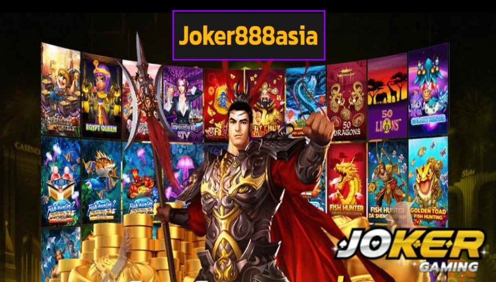 Joker888asia เข้าสู่ระบบ