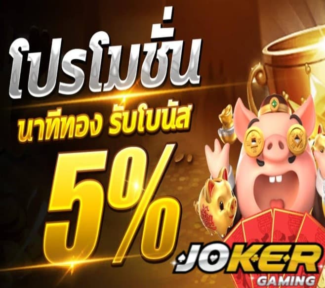 autojoker888 โปรโมชั่น