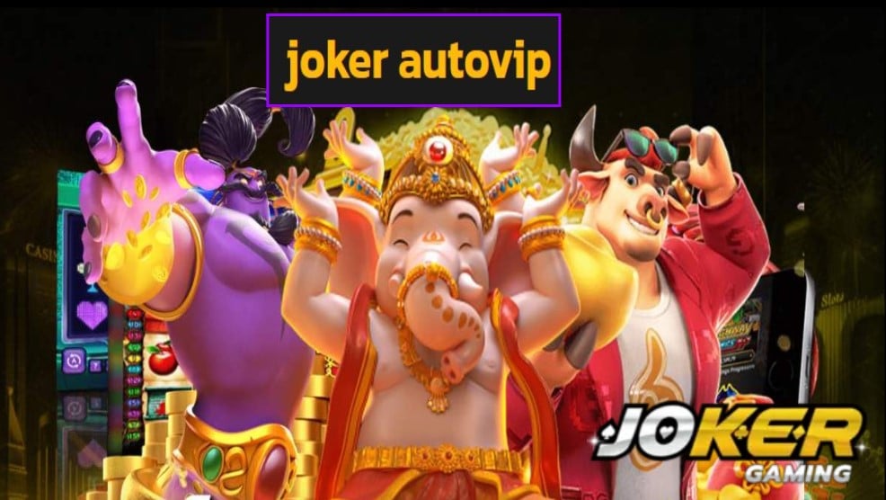 joker autovip ฟรีเครดิต