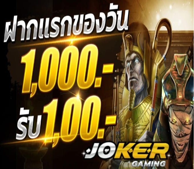 joker autovip โปรโมชั่น