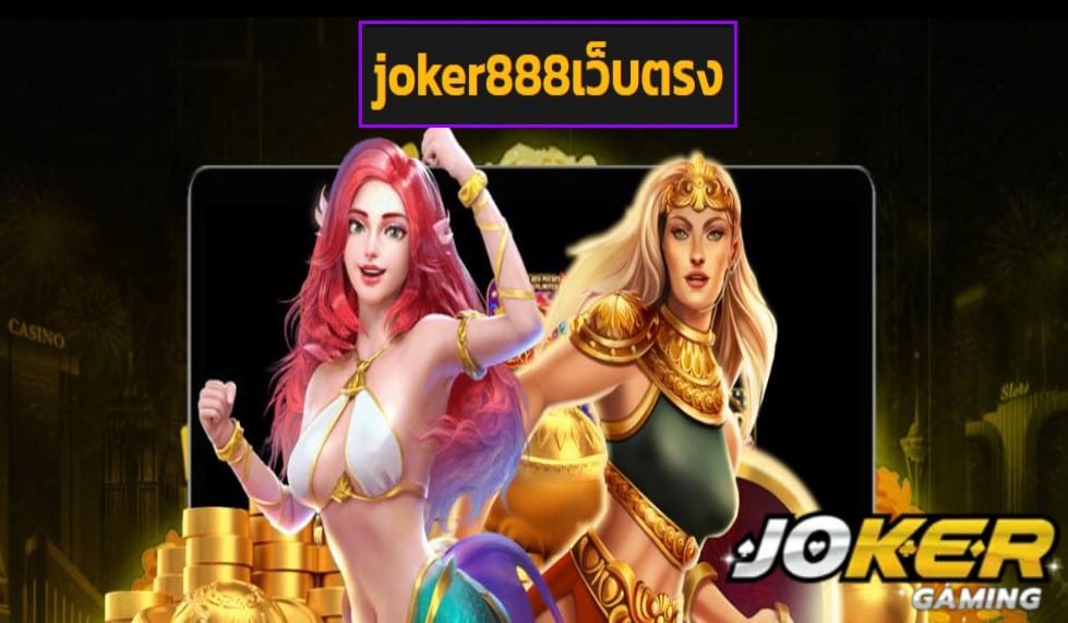 joker888เว็บตรง วอเลท