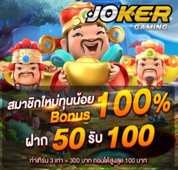 joker888เว็บตรง โปรโมชั่น