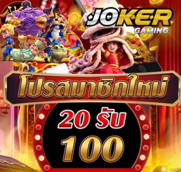 slot joker888 โปรโมชั่น