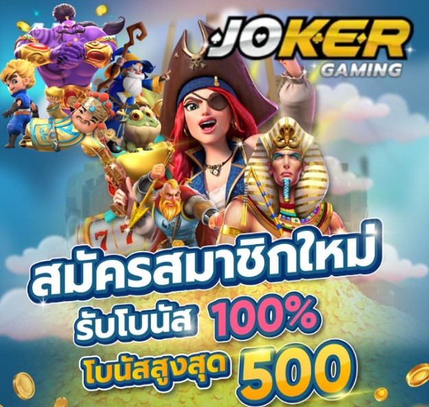 joker auto 888 โปรโมชั่น